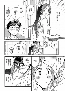 [Ahiru Okano] Mikakunin Osananajimi Vol.2 - page 9