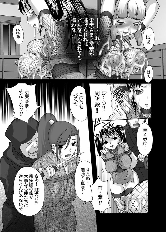 [Chocopolka (MANA-KO)] Kunoichi Hizoushi Volume 2 page 10 full