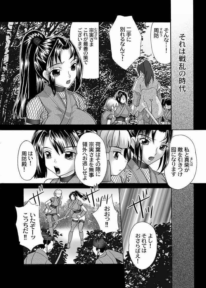 [Chocopolka (MANA-KO)] Kunoichi Hizoushi Volume 2 page 3 full