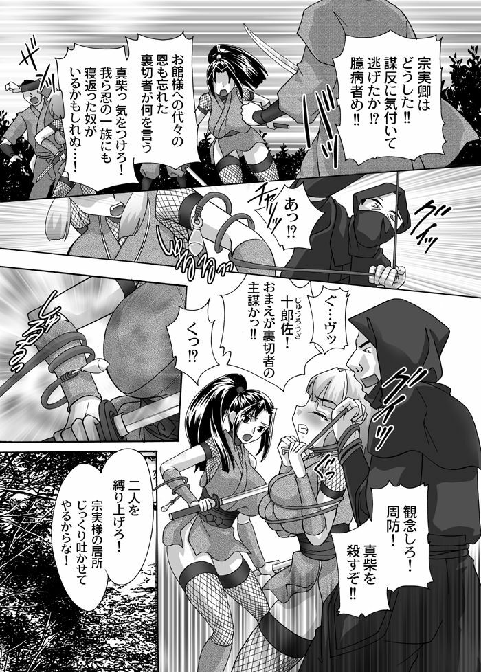 [Chocopolka (MANA-KO)] Kunoichi Hizoushi Volume 2 page 4 full