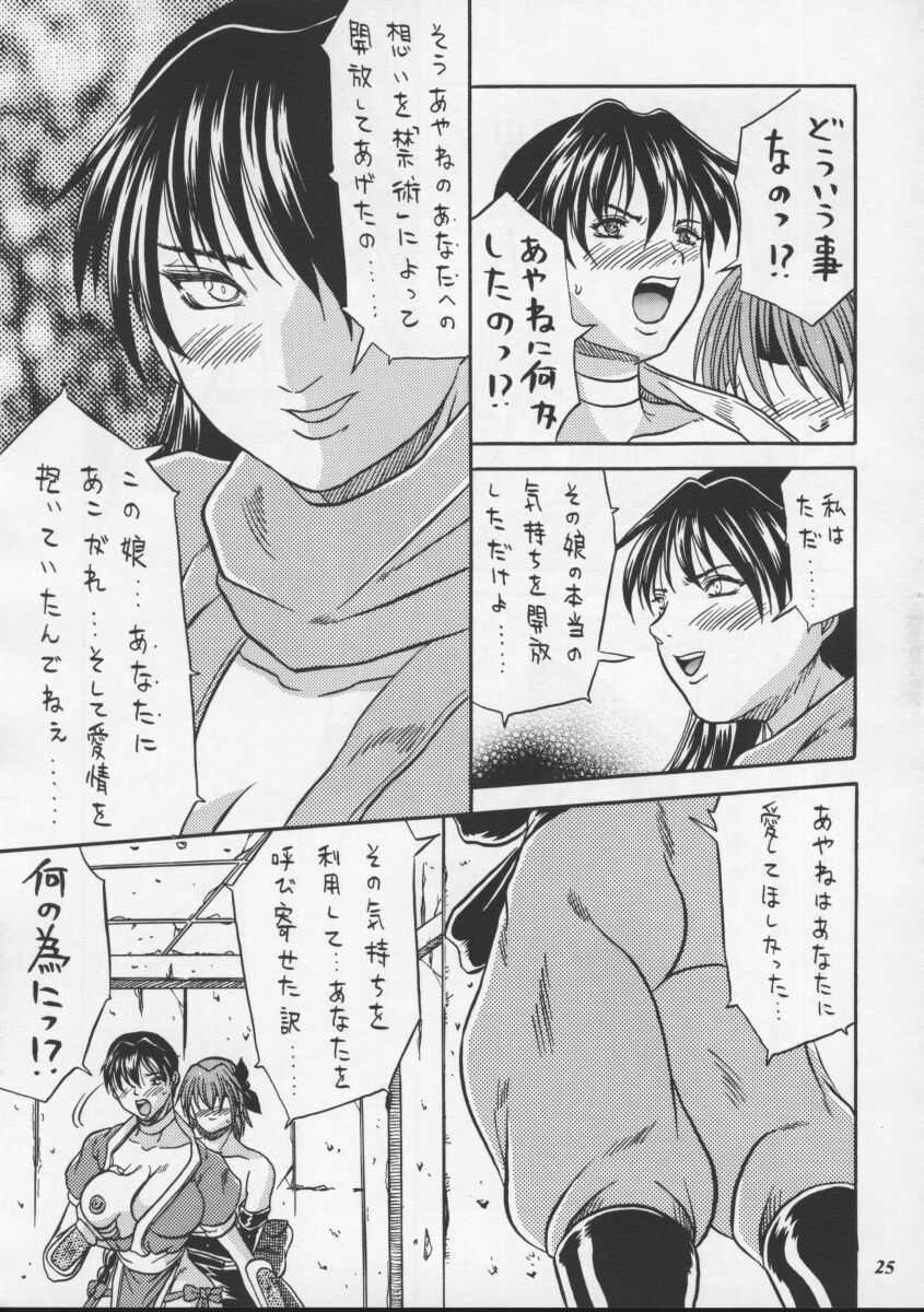 (CR27) [METAL (Choujigen Kurumi)] Blue Mind (Dead or Alive) page 23 full
