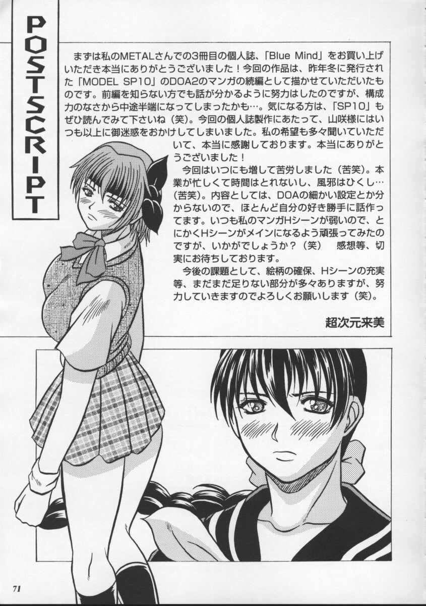 (CR27) [METAL (Choujigen Kurumi)] Blue Mind (Dead or Alive) page 69 full