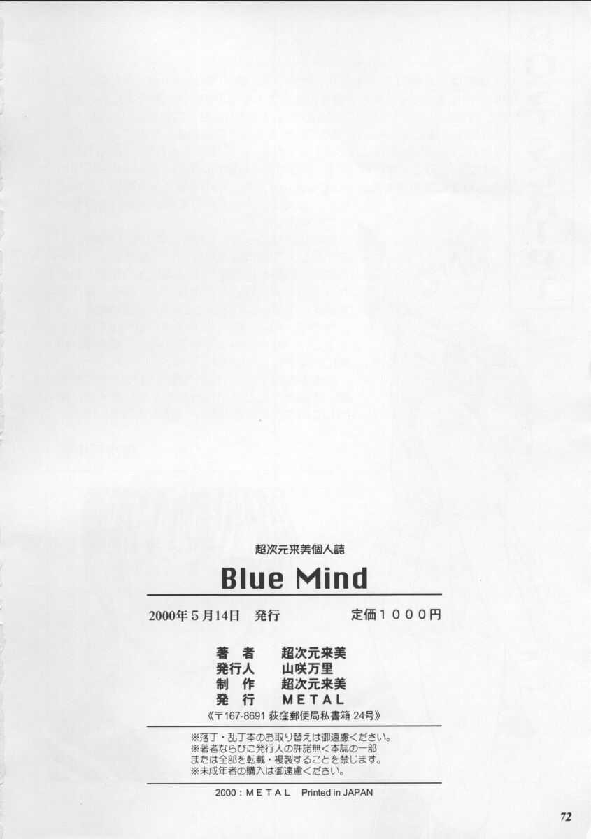 (CR27) [METAL (Choujigen Kurumi)] Blue Mind (Dead or Alive) page 70 full