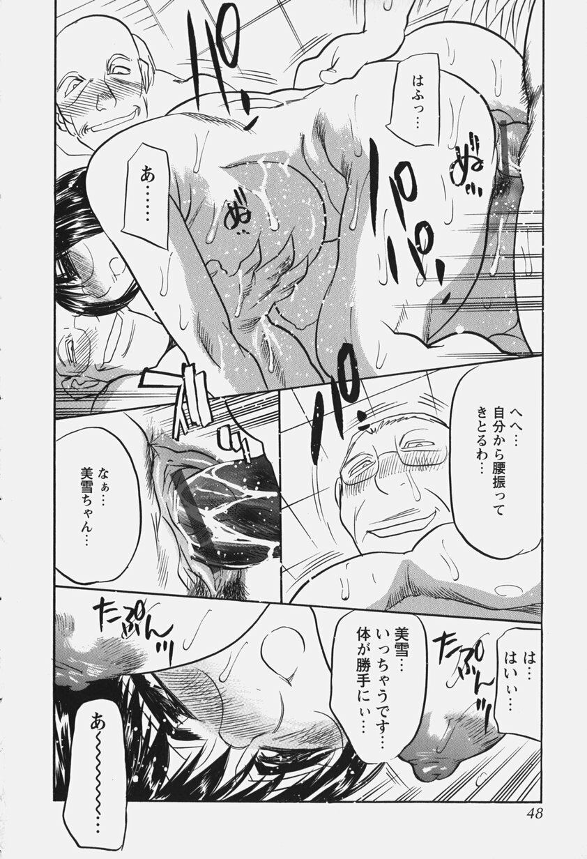 [Aura Seiji] Chijoku no Niku Ningyou page 53 full