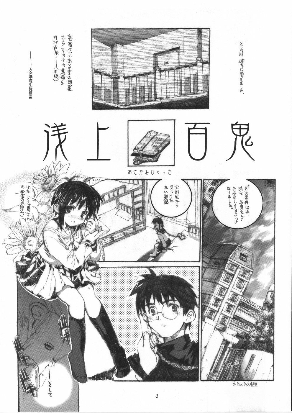 (CR31) [Neko-bus Tei (Shaa)] Neko-bus Tei no Hon Vol. 4.5 (Tsukihime) page 3 full