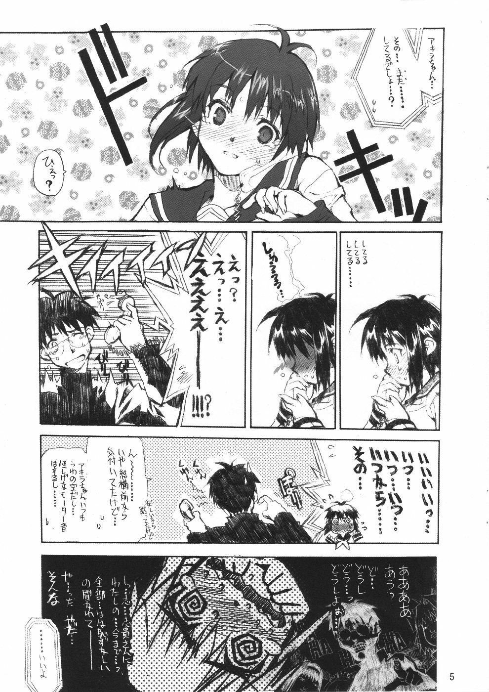 (CR31) [Neko-bus Tei (Shaa)] Neko-bus Tei no Hon Vol. 4.5 (Tsukihime) page 5 full