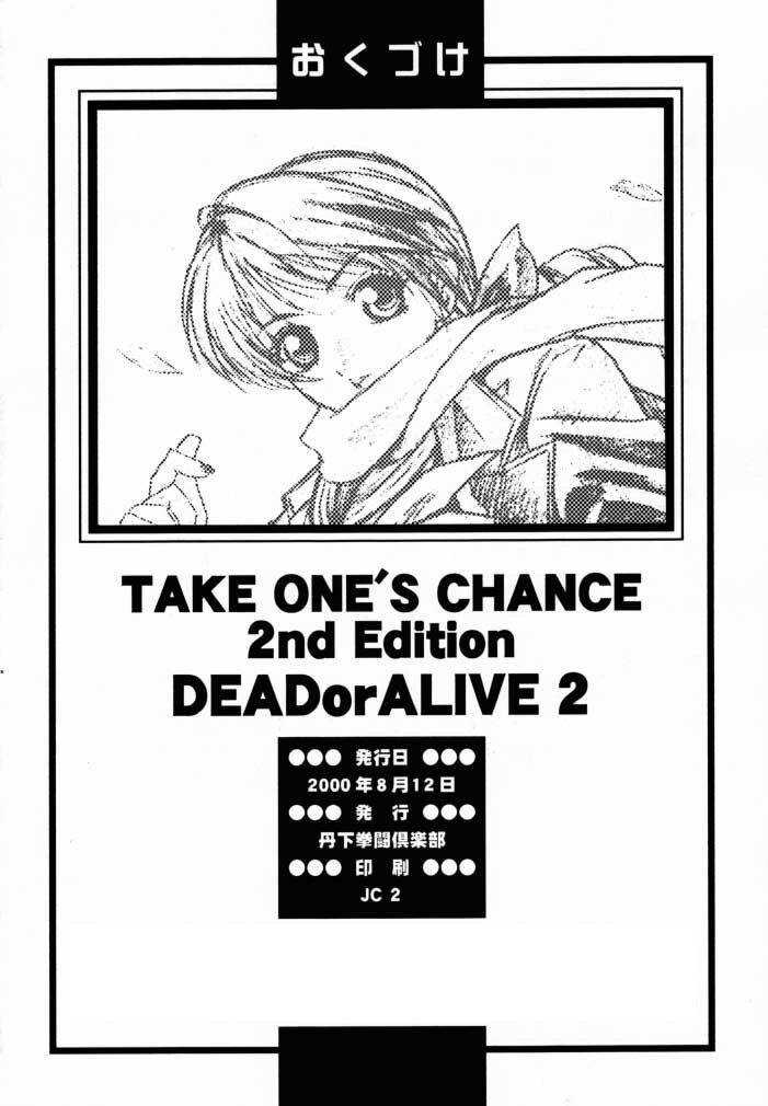 (C58) [Tange Kentou Club (Various)] Take One's Chance 2nd Edition (Dead or Alive) page 25 full