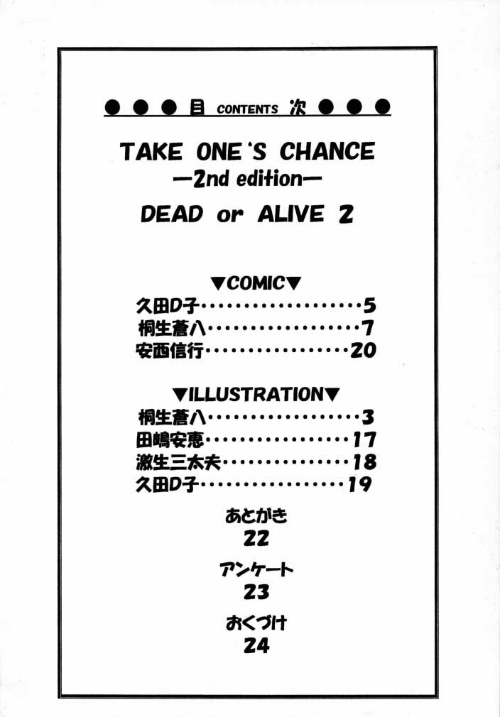 (C58) [Tange Kentou Club (Various)] Take One's Chance 2nd Edition (Dead or Alive) page 3 full