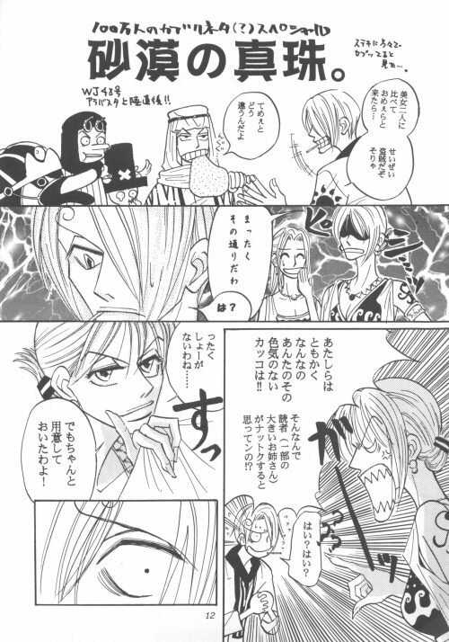 [Landmark, Marguerite] Kaizoku no Koi (One Piece) page 10 full