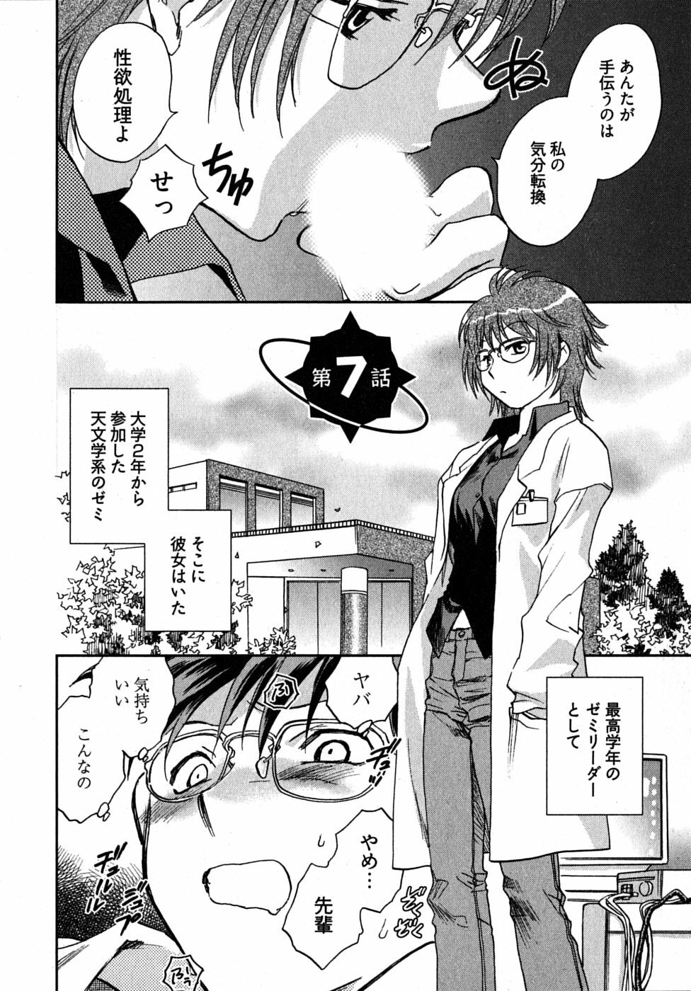 [Ahiru Okano] Mikakunin Osananajimi Vol 1 page 146 full