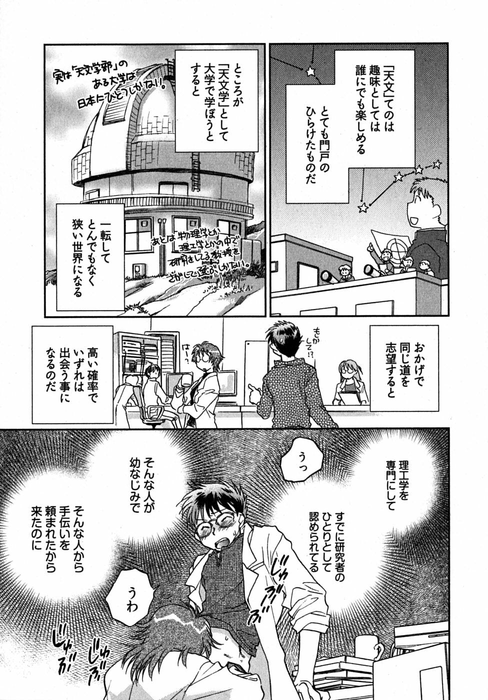 [Ahiru Okano] Mikakunin Osananajimi Vol 1 page 147 full