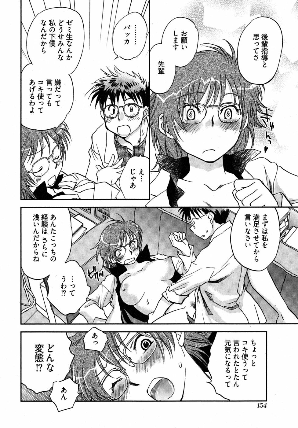 [Ahiru Okano] Mikakunin Osananajimi Vol 1 page 158 full