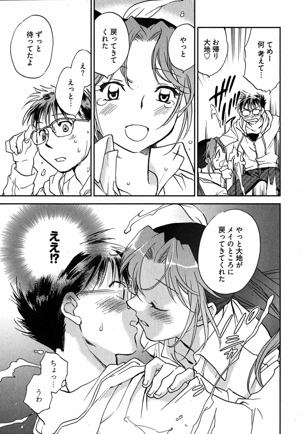 [Ahiru Okano] Mikakunin Osananajimi Vol 1 page 25 full