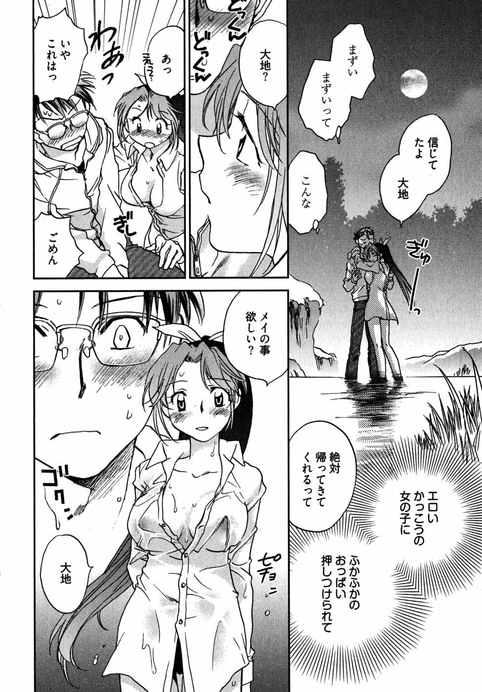 [Ahiru Okano] Mikakunin Osananajimi Vol 1 page 26 full