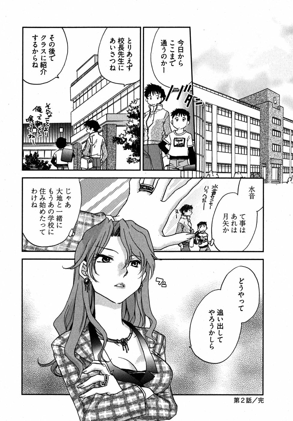 [Ahiru Okano] Mikakunin Osananajimi Vol 1 page 56 full