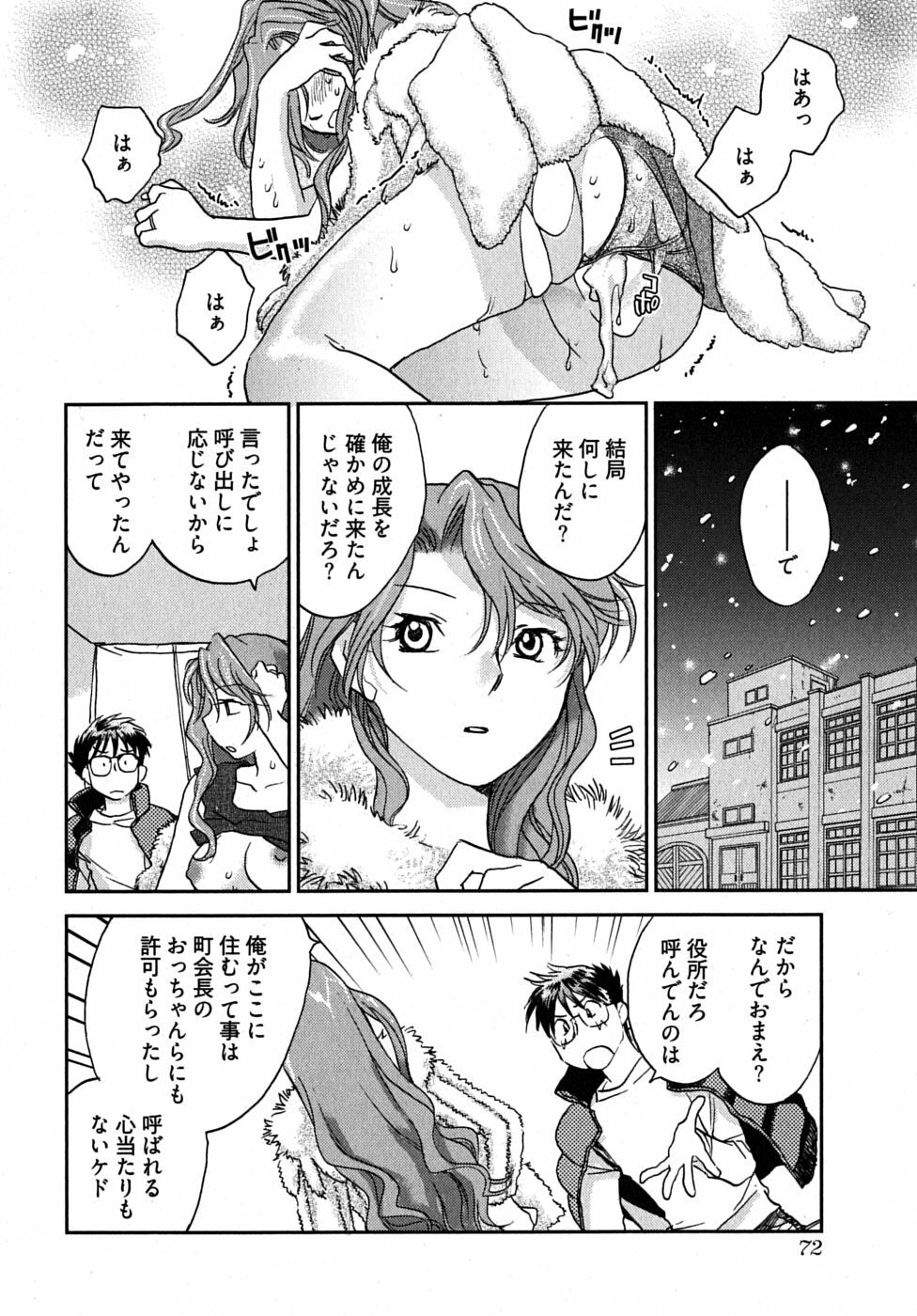 [Ahiru Okano] Mikakunin Osananajimi Vol 1 page 76 full