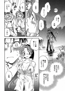 [Ahiru Okano] Mikakunin Osananajimi Vol 1 - page 26