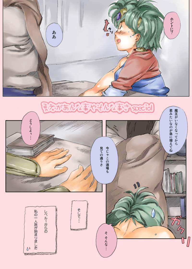 [kiss project] 勇者があんな事やそんな事さspecial (Dragon Quest) page 2 full