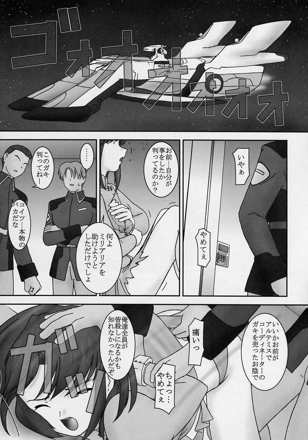 (C63) [Parameter (S Parameter)] Tozasareshi Basho (Gundam Seed) page 2 full