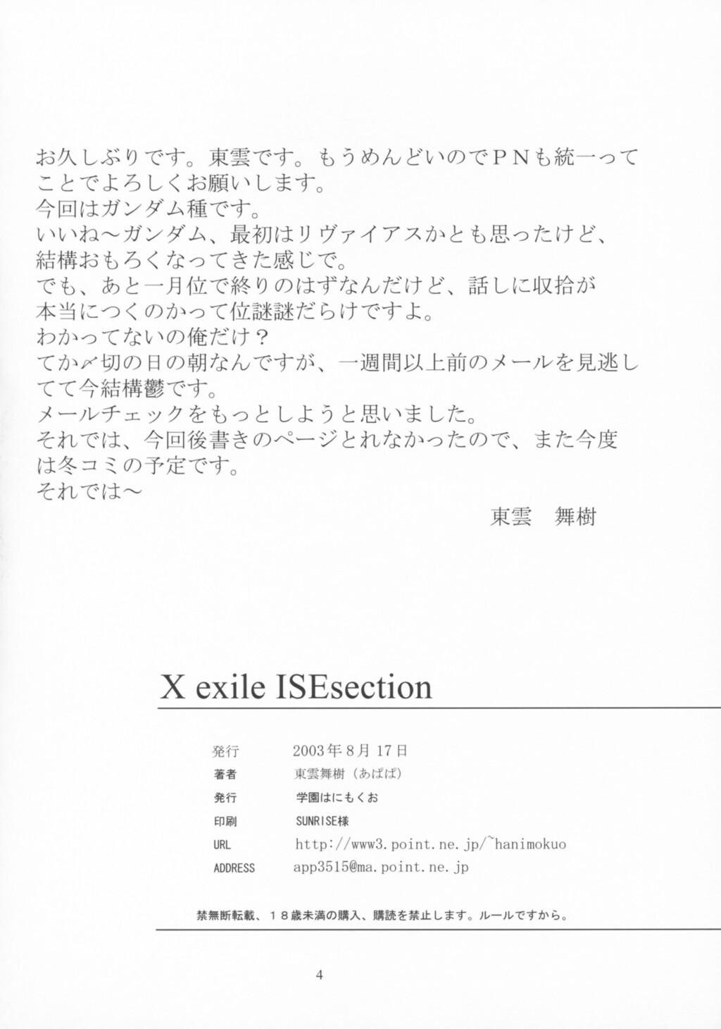 (C64) [Gakuen Hanimokuo (Shinonome Maki)] X exile ISEsection (Kidou Senshi Gundam SEED) page 3 full