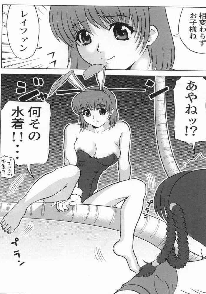 (C63) [Kuriya (Kurimoto Shigeharu)] Kasumi & Leifang II (Dead or Alive) page 3 full