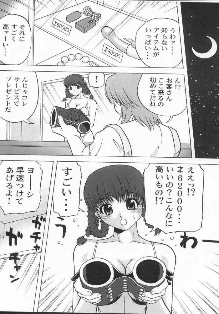 (C63) [Kuriya (Kurimoto Shigeharu)] Kasumi & Leifang II (Dead or Alive) page 5 full