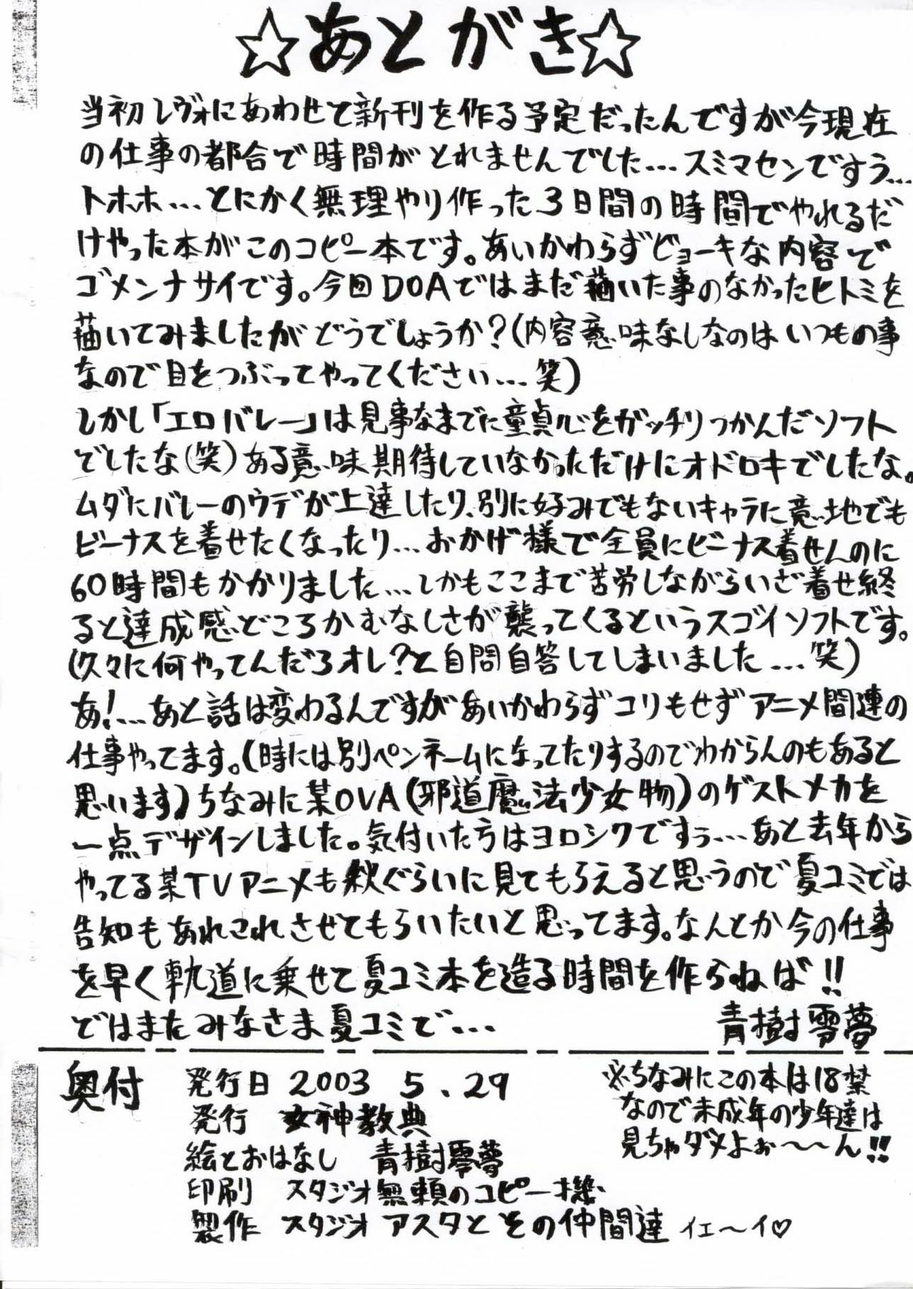 [Megami Kyouten (Aoki Reimu)] Waku Waku Megami Land Shucchouban (Dead or Alive) page 12 full