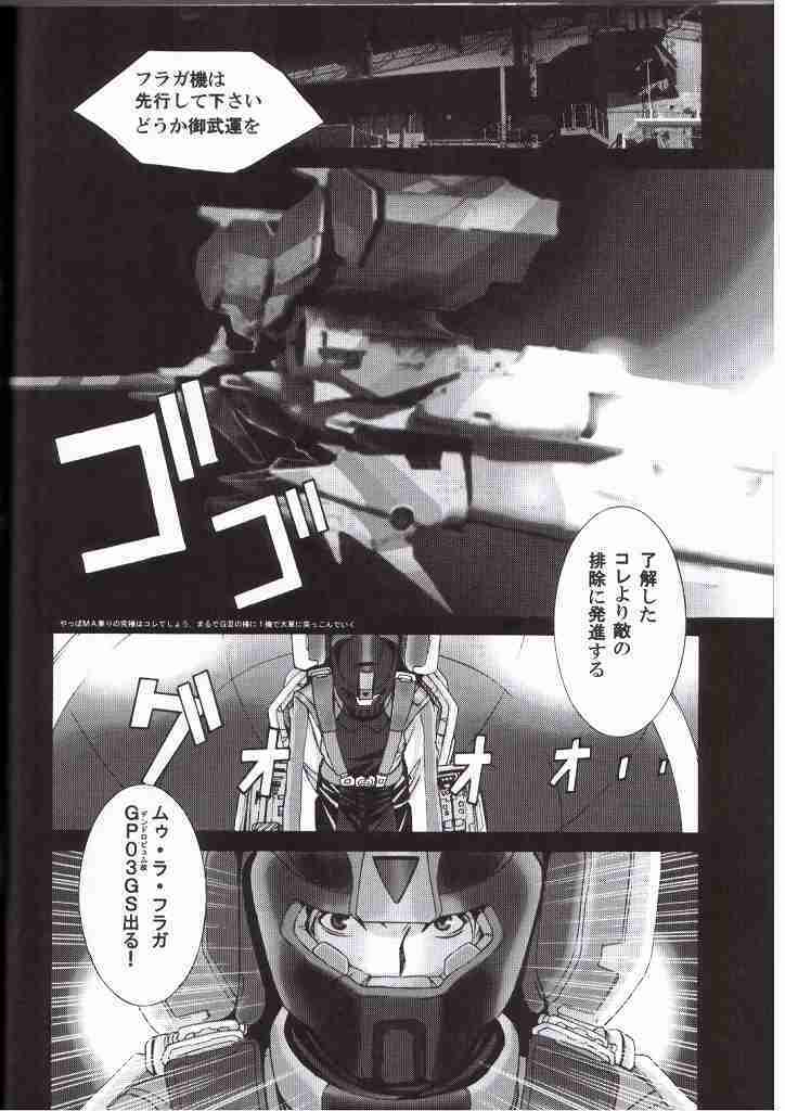 (C64) [2CV.SS (Asagi Yoshimitsu)] Dengeki Gun Onna ver3 TITI FIX (Gundam SEED) [Incomplete] page 18 full