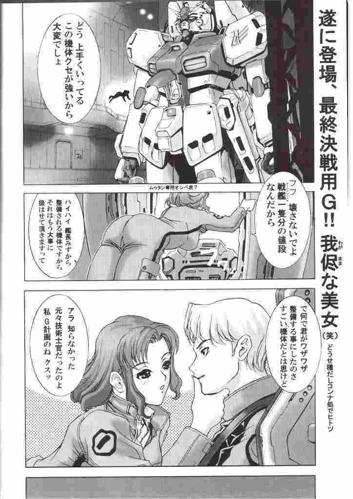 (C64) [2CV.SS (Asagi Yoshimitsu)] Dengeki Gun Onna ver3 TITI FIX (Gundam SEED) [Incomplete] page 2 full