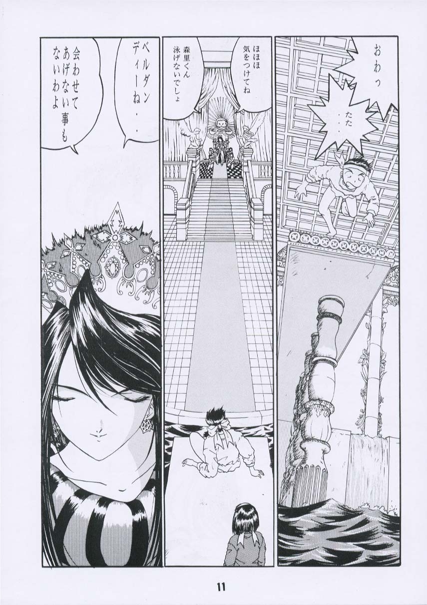 (C55) [Studio Rakugaki Shachuu (Tukumo Keiichi)] Aan Joou-sama 3 (Ah! My Goddess) page 10 full