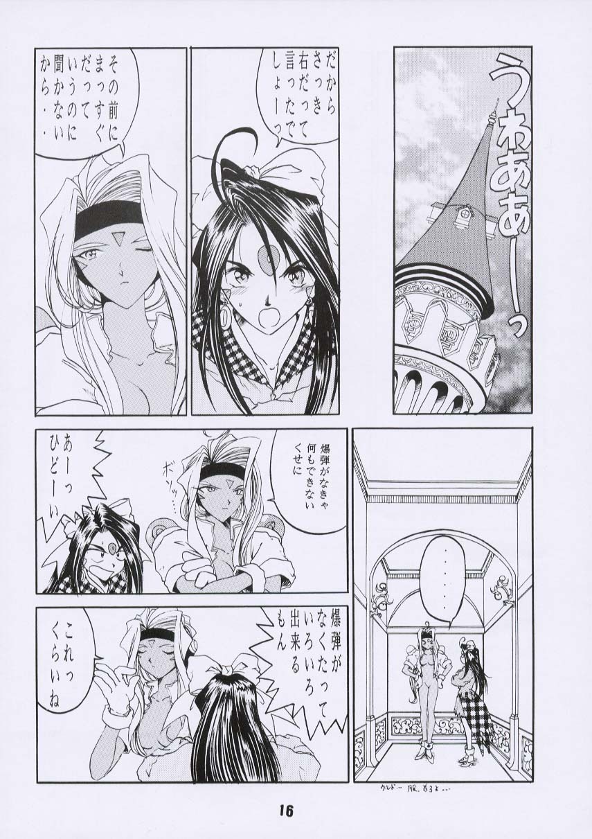 (C55) [Studio Rakugaki Shachuu (Tukumo Keiichi)] Aan Joou-sama 3 (Ah! My Goddess) page 15 full