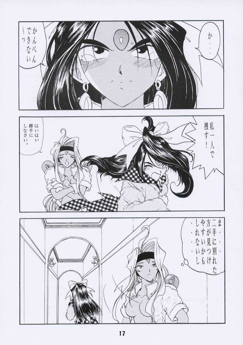 (C55) [Studio Rakugaki Shachuu (Tukumo Keiichi)] Aan Joou-sama 3 (Ah! My Goddess) page 16 full