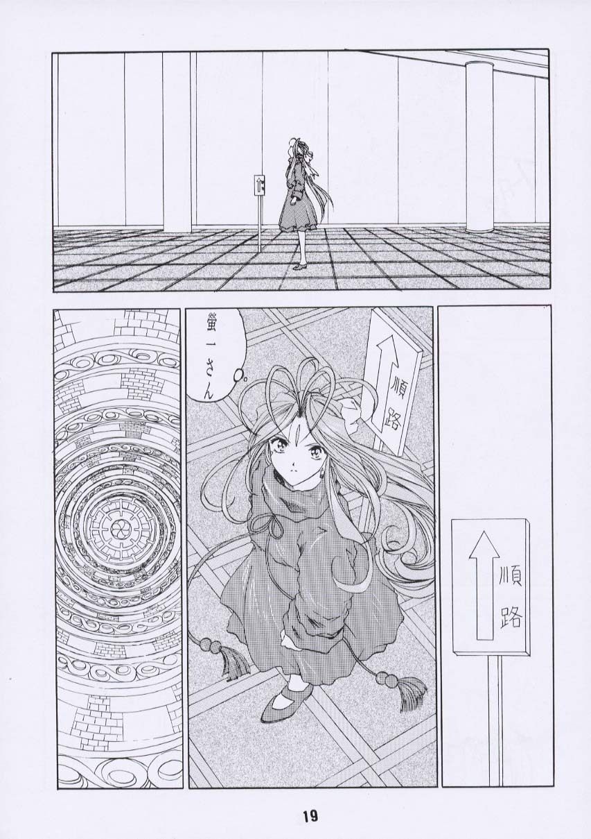 (C55) [Studio Rakugaki Shachuu (Tukumo Keiichi)] Aan Joou-sama 3 (Ah! My Goddess) page 18 full