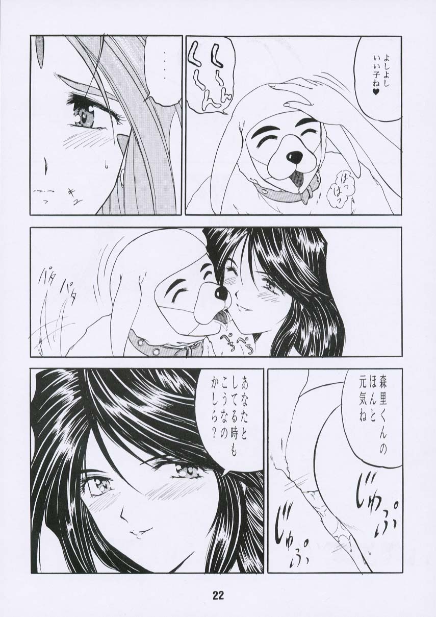 (C55) [Studio Rakugaki Shachuu (Tukumo Keiichi)] Aan Joou-sama 3 (Ah! My Goddess) page 21 full