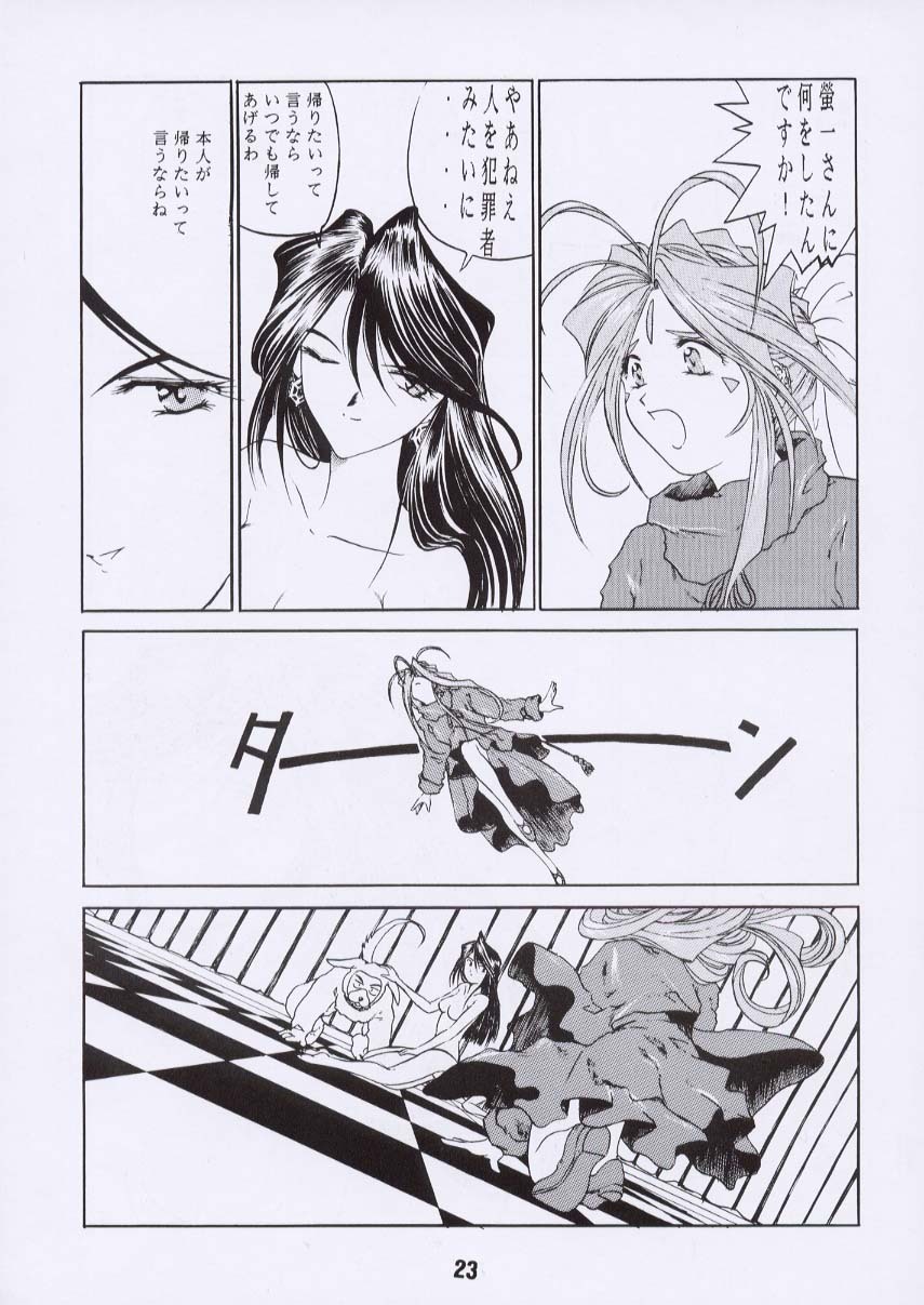 (C55) [Studio Rakugaki Shachuu (Tukumo Keiichi)] Aan Joou-sama 3 (Ah! My Goddess) page 22 full