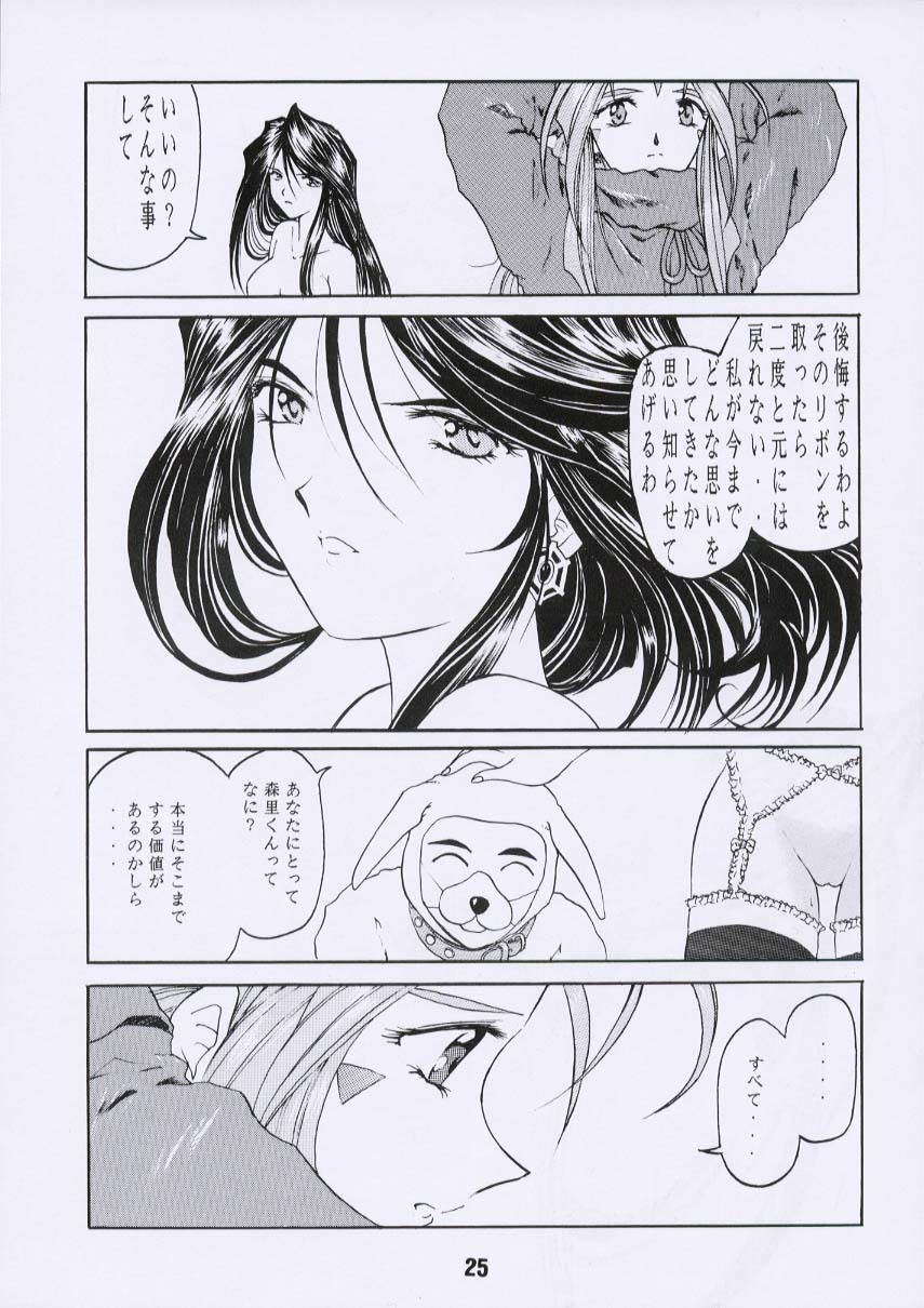 (C55) [Studio Rakugaki Shachuu (Tukumo Keiichi)] Aan Joou-sama 3 (Ah! My Goddess) page 24 full