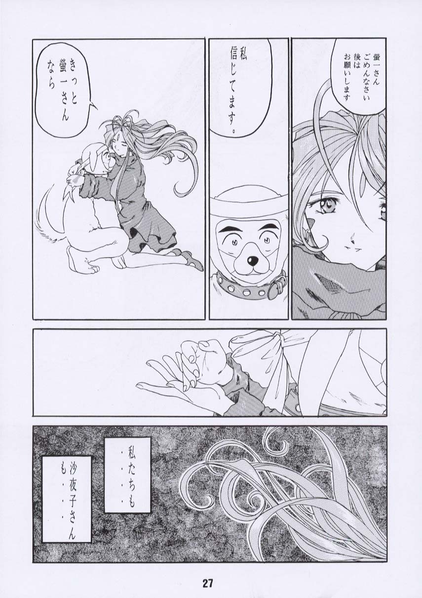 (C55) [Studio Rakugaki Shachuu (Tukumo Keiichi)] Aan Joou-sama 3 (Ah! My Goddess) page 26 full