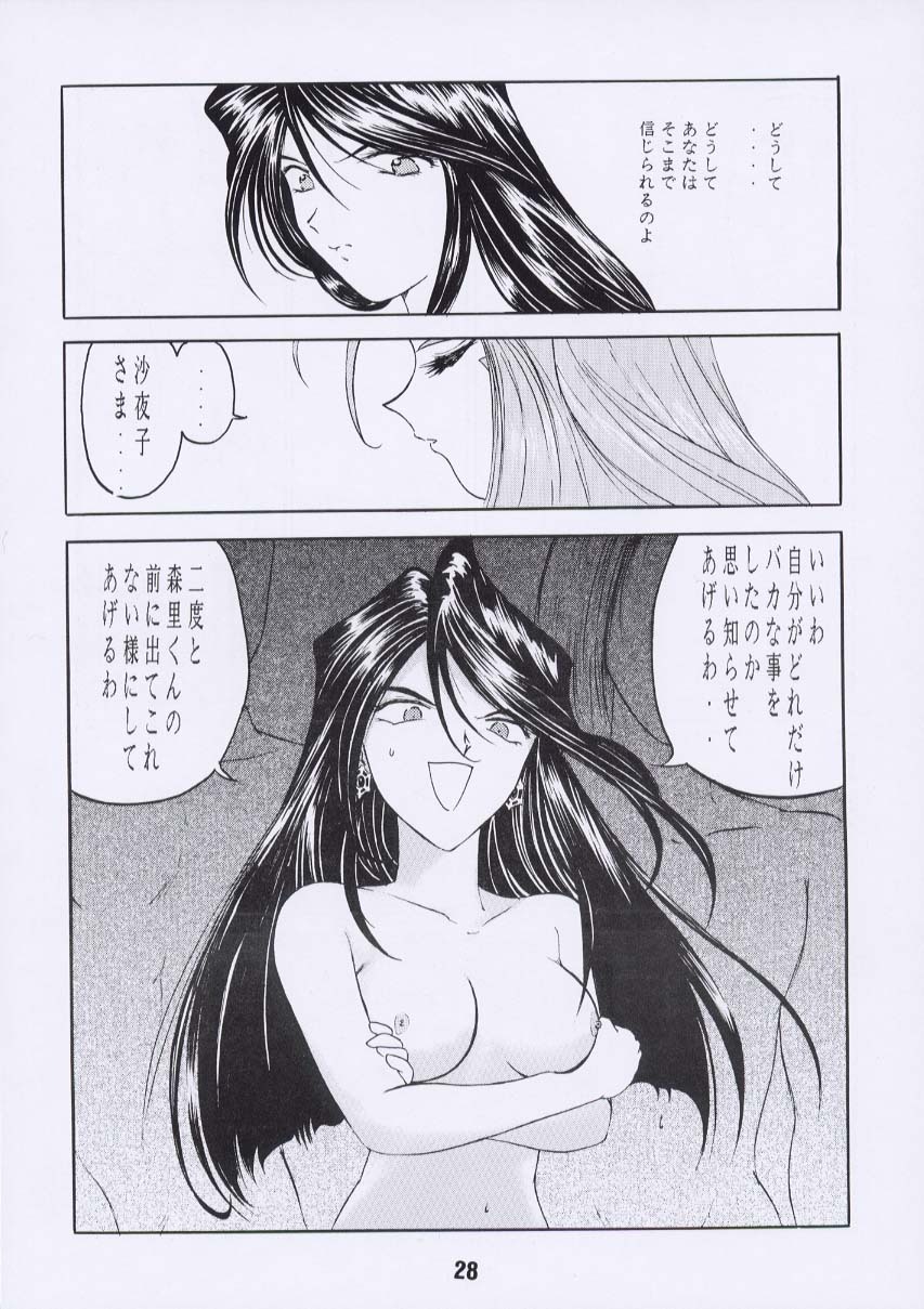 (C55) [Studio Rakugaki Shachuu (Tukumo Keiichi)] Aan Joou-sama 3 (Ah! My Goddess) page 27 full