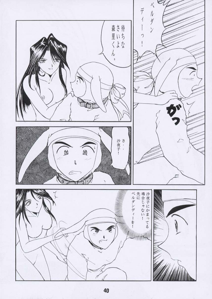 (C55) [Studio Rakugaki Shachuu (Tukumo Keiichi)] Aan Joou-sama 3 (Ah! My Goddess) page 39 full