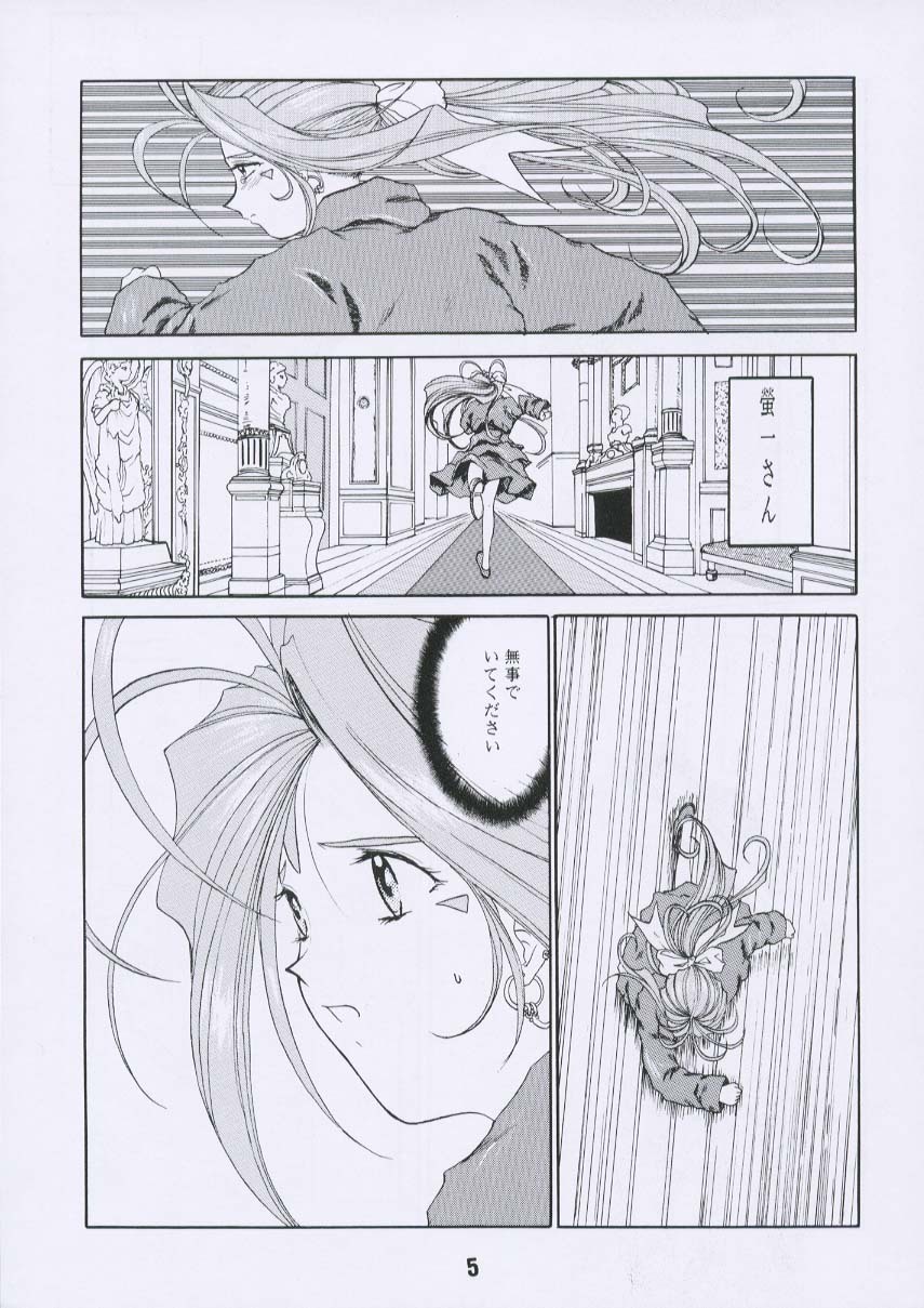 (C55) [Studio Rakugaki Shachuu (Tukumo Keiichi)] Aan Joou-sama 3 (Ah! My Goddess) page 4 full