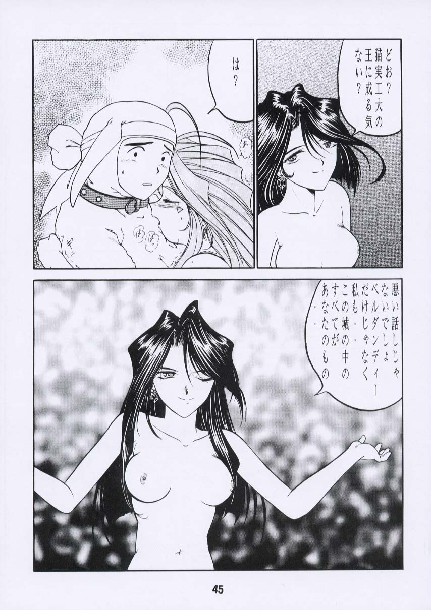 (C55) [Studio Rakugaki Shachuu (Tukumo Keiichi)] Aan Joou-sama 3 (Ah! My Goddess) page 44 full