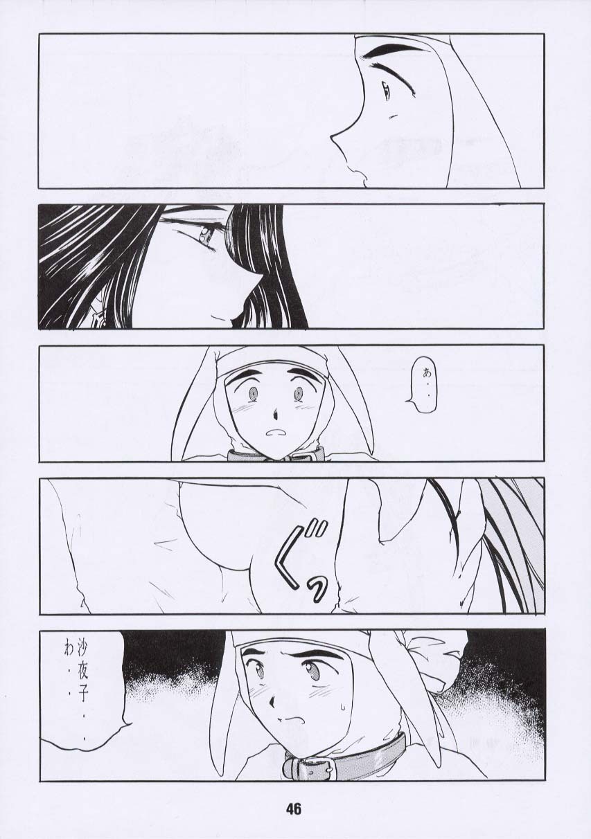 (C55) [Studio Rakugaki Shachuu (Tukumo Keiichi)] Aan Joou-sama 3 (Ah! My Goddess) page 45 full