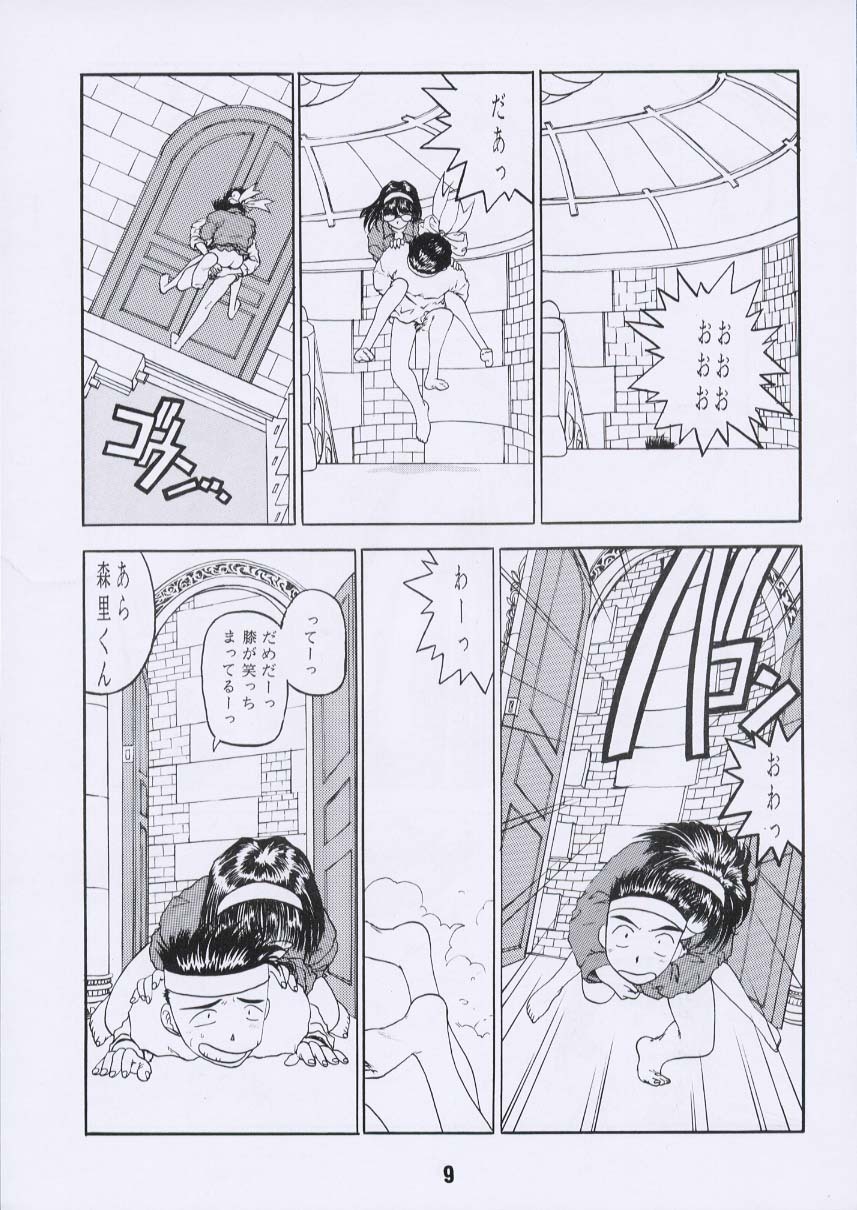 (C55) [Studio Rakugaki Shachuu (Tukumo Keiichi)] Aan Joou-sama 3 (Ah! My Goddess) page 8 full