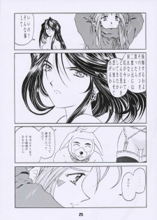 (C55) [Studio Rakugaki Shachuu (Tukumo Keiichi)] Aan Joou-sama 3 (Ah! My Goddess) - page 24