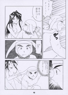 (C55) [Studio Rakugaki Shachuu (Tukumo Keiichi)] Aan Joou-sama 3 (Ah! My Goddess) - page 39