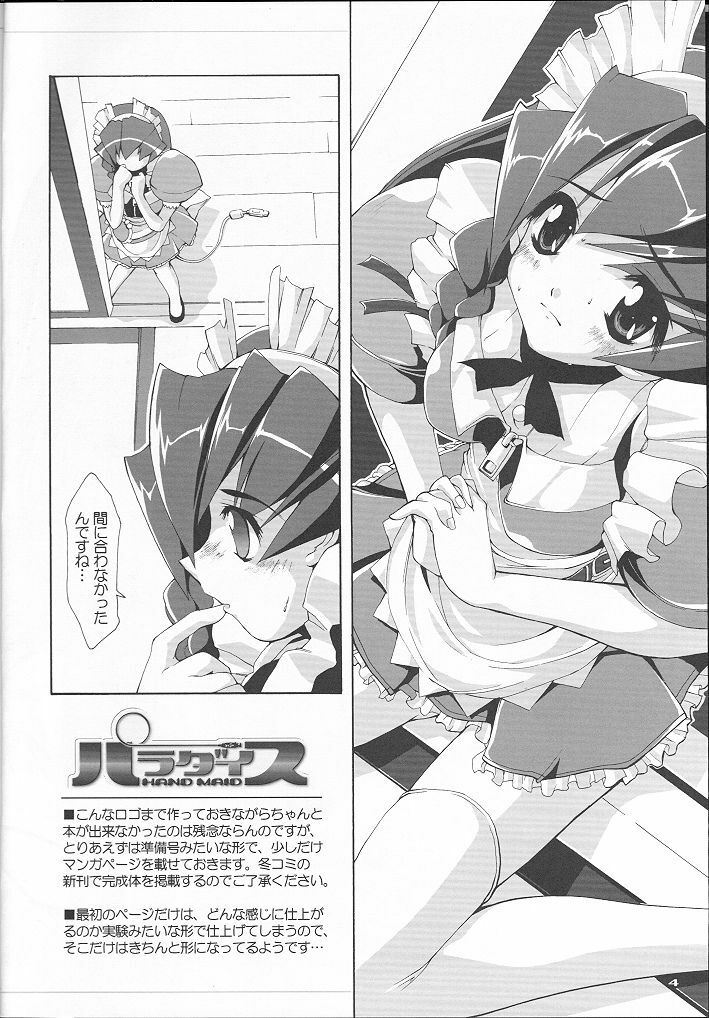 [Magic Private Eye (Mitsuki Mantarou)] Rough Rough Book Me May Edition (Hand Maid May) page 3 full