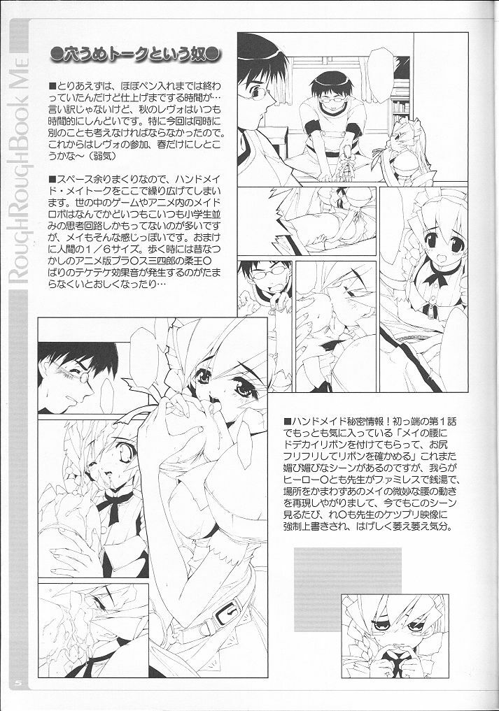 [Magic Private Eye (Mitsuki Mantarou)] Rough Rough Book Me May Edition (Hand Maid May) page 4 full