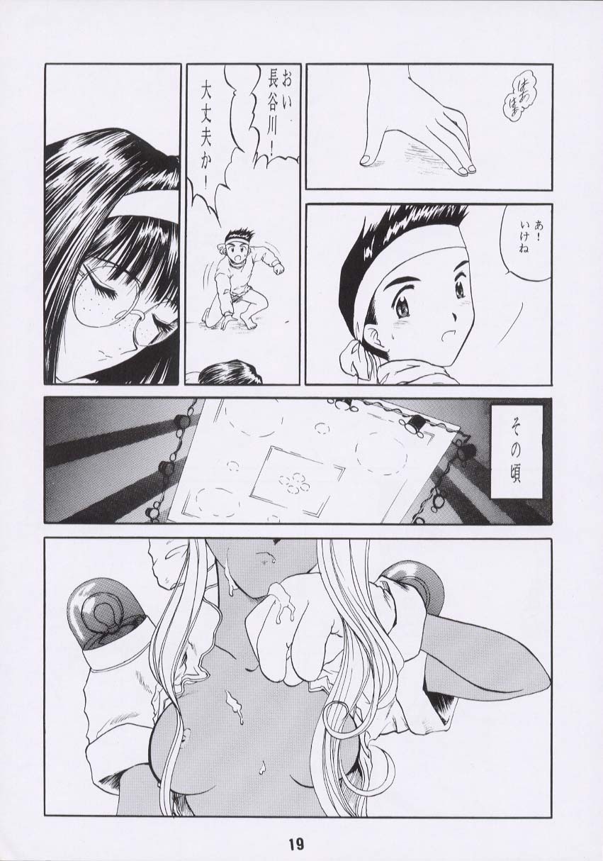 (C54) [Studio Rakugaki Shachuu (Tukumo Keiichi)] Aan Joou-sama 2 (Ah! My Goddess) page 18 full