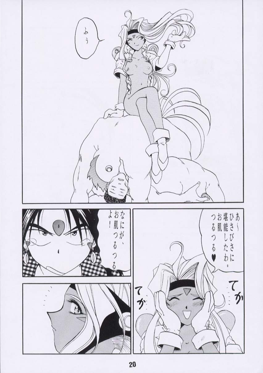 (C54) [Studio Rakugaki Shachuu (Tukumo Keiichi)] Aan Joou-sama 2 (Ah! My Goddess) page 19 full