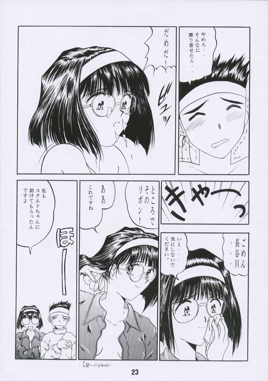 (C54) [Studio Rakugaki Shachuu (Tukumo Keiichi)] Aan Joou-sama 2 (Ah! My Goddess) page 22 full